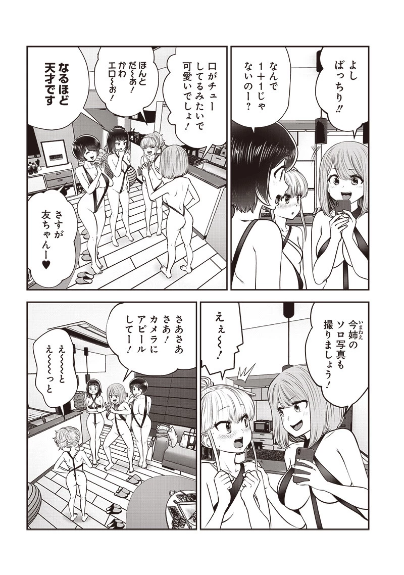 こういうのがいい 第45.1話 - 3