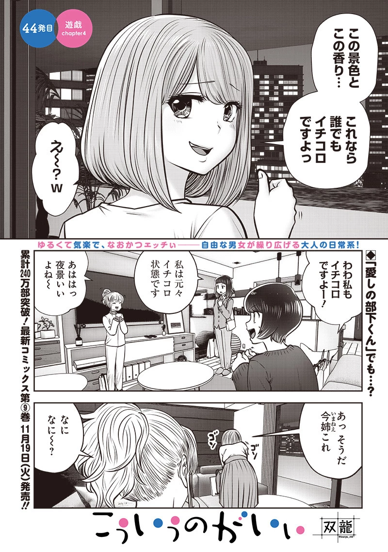 こういうのがいい 第44.4話 - 2