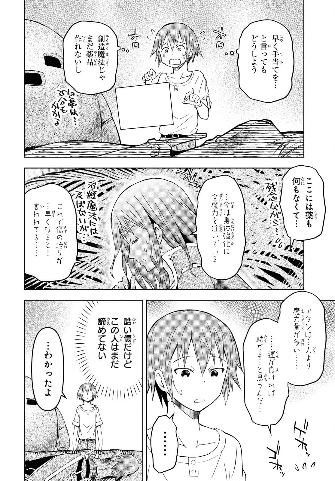 ダンジョン島で宿屋をやろう！ 創造魔法を貰った俺の細腕繫盛記 第8話 - 20