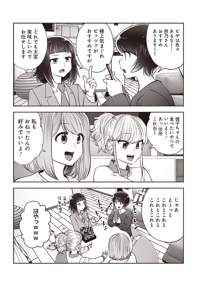 こういうのがいい 第44.4話 - 7