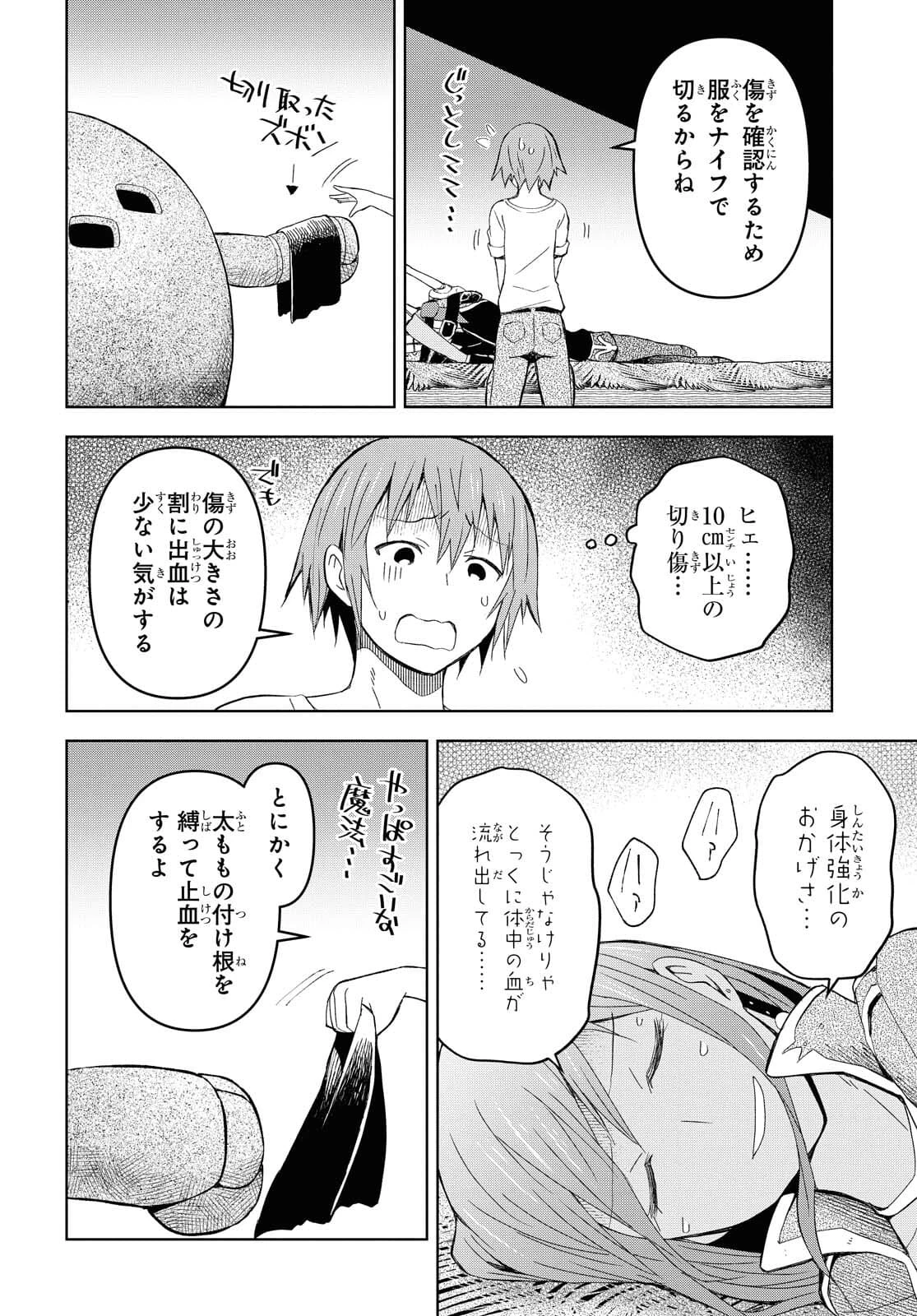 ダンジョン島で宿屋をやろう！ 創造魔法を貰った俺の細腕繫盛記 第8話 - 22