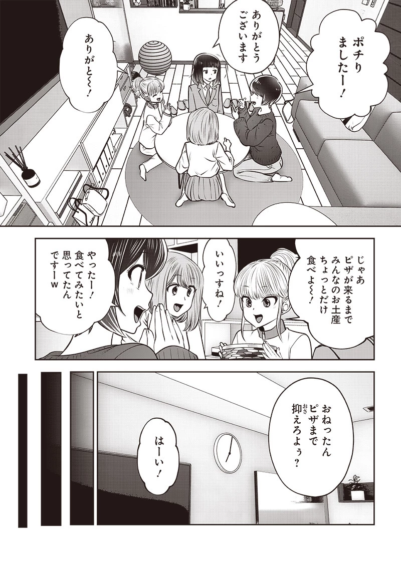 こういうのがいい 第44.4話 - 8