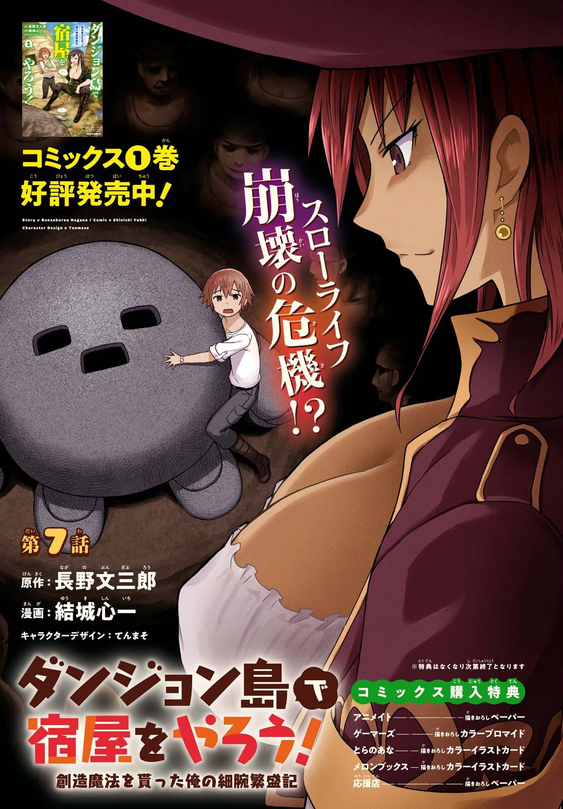 ダンジョン島で宿屋をやろう！ 創造魔法を貰った俺の細腕繫盛記 第7話 - 1