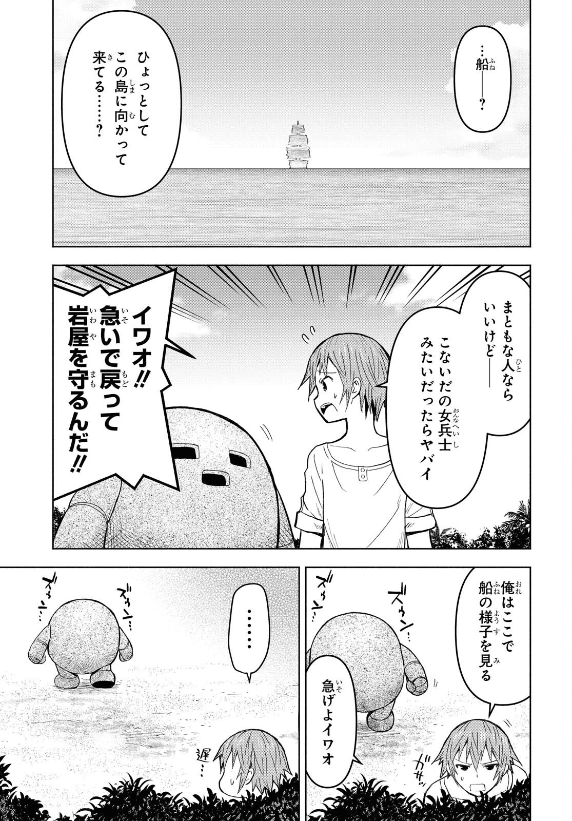 ダンジョン島で宿屋をやろう！ 創造魔法を貰った俺の細腕繫盛記 第7話 - 2