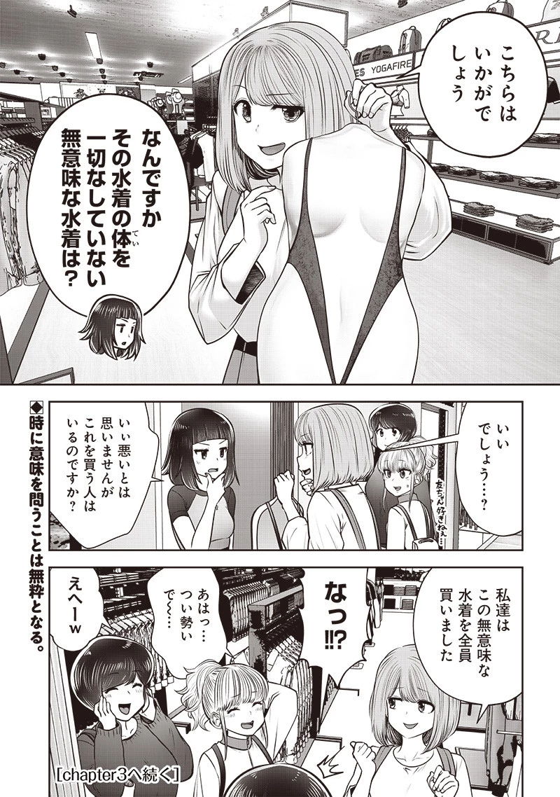 こういうのがいい 第44.2話 - 10