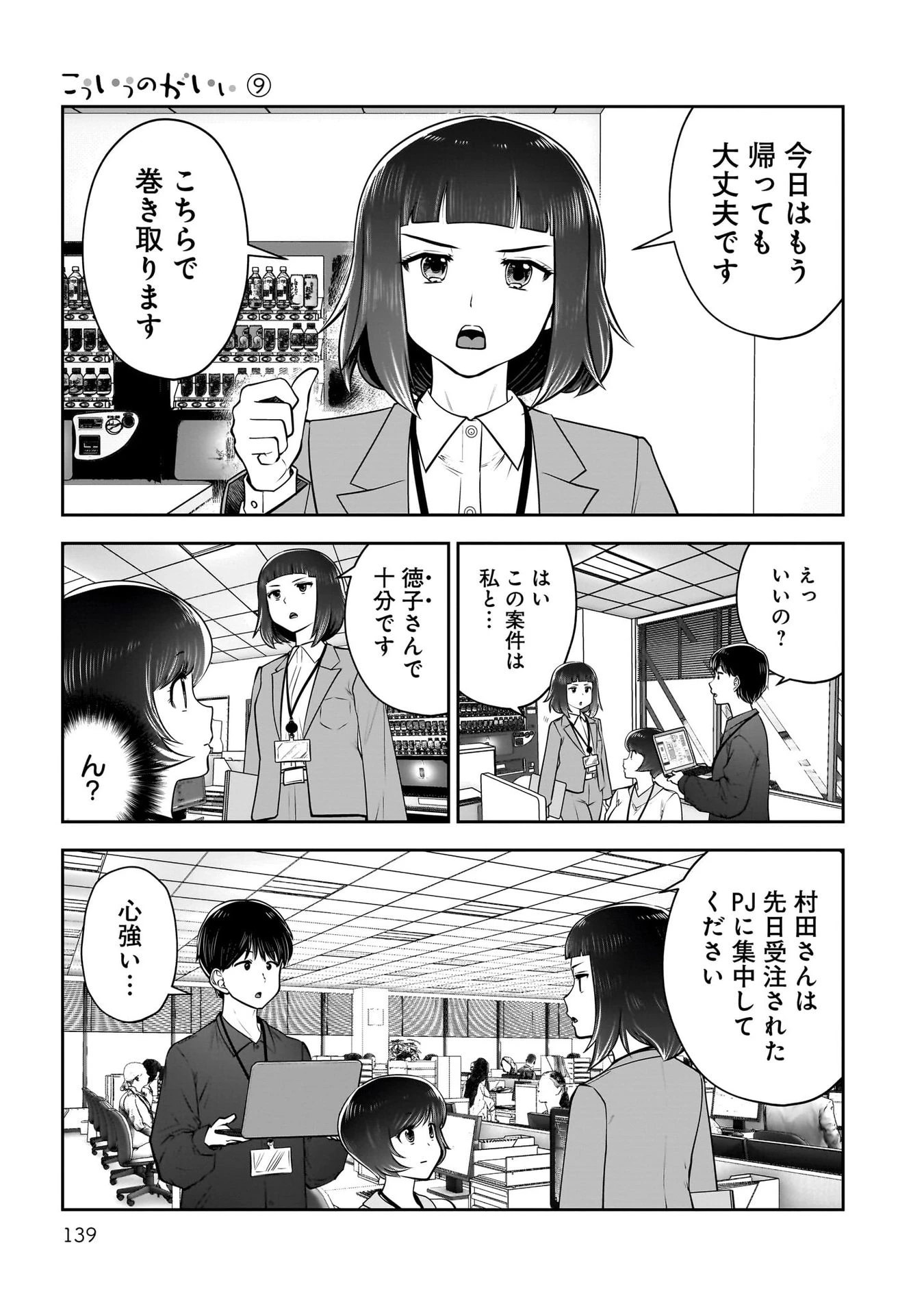 こういうのがいい 第41話 - 3