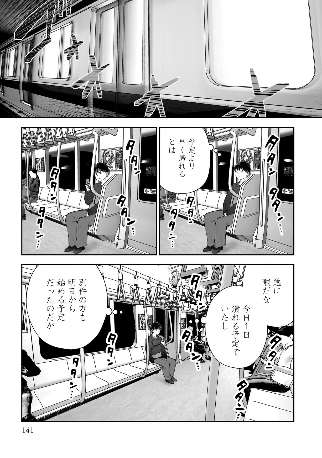 こういうのがいい 第41話 - 5