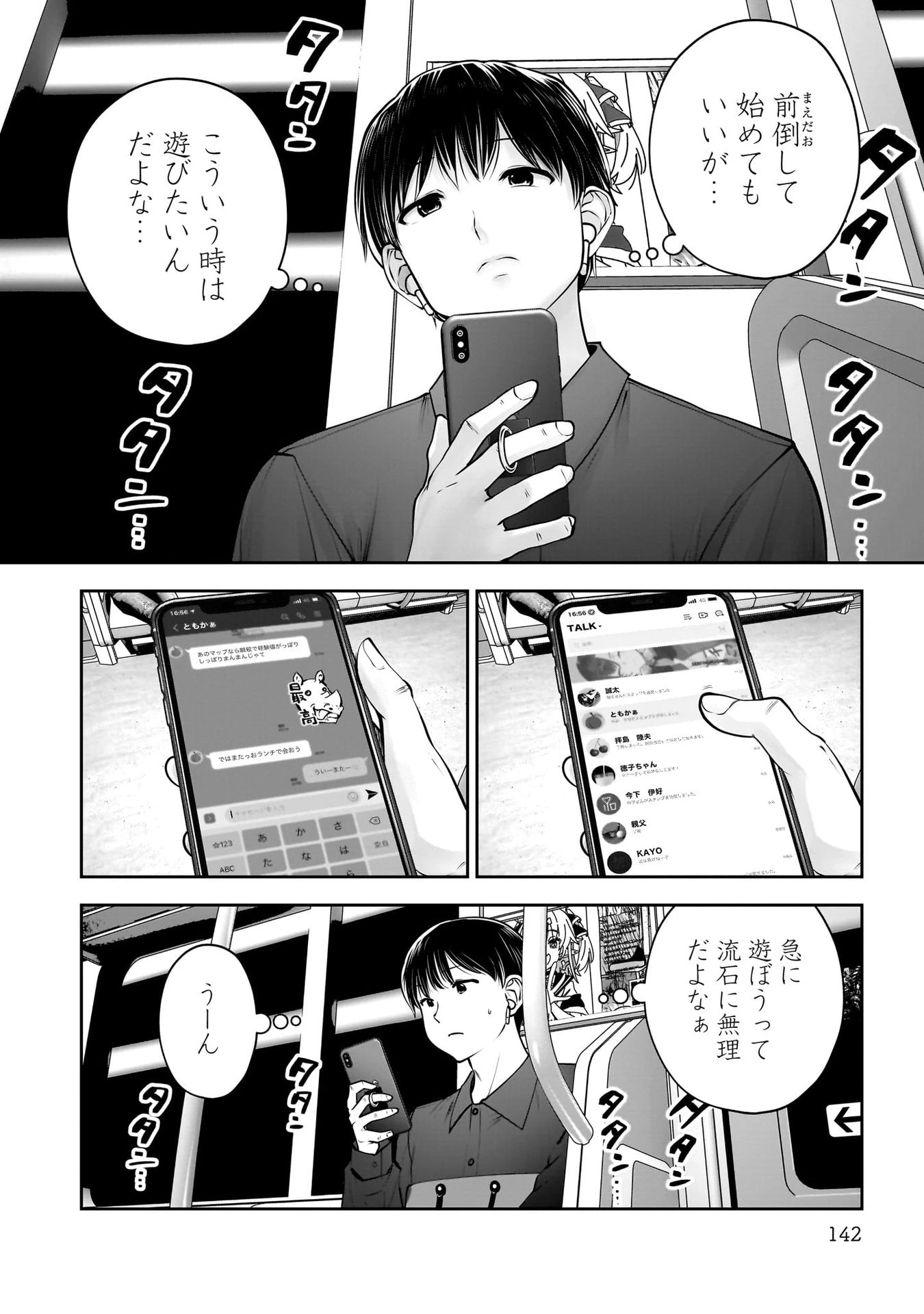 こういうのがいい 第41話 - 6