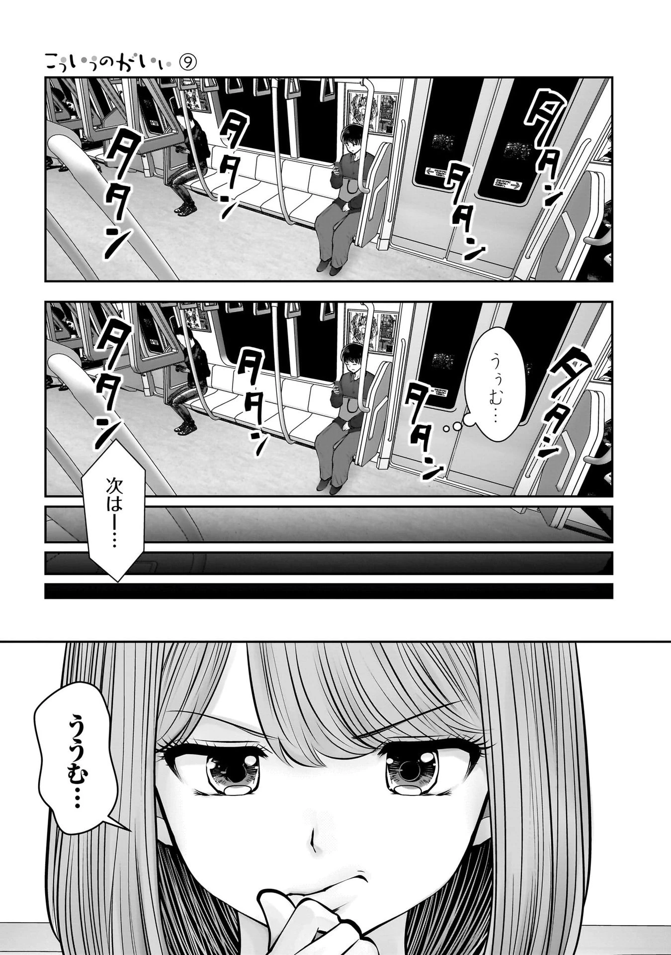こういうのがいい 第41話 - 7