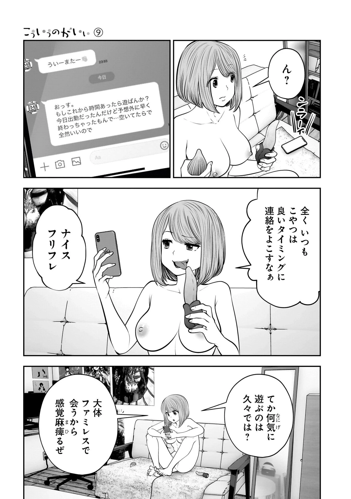 こういうのがいい 第41話 - 9