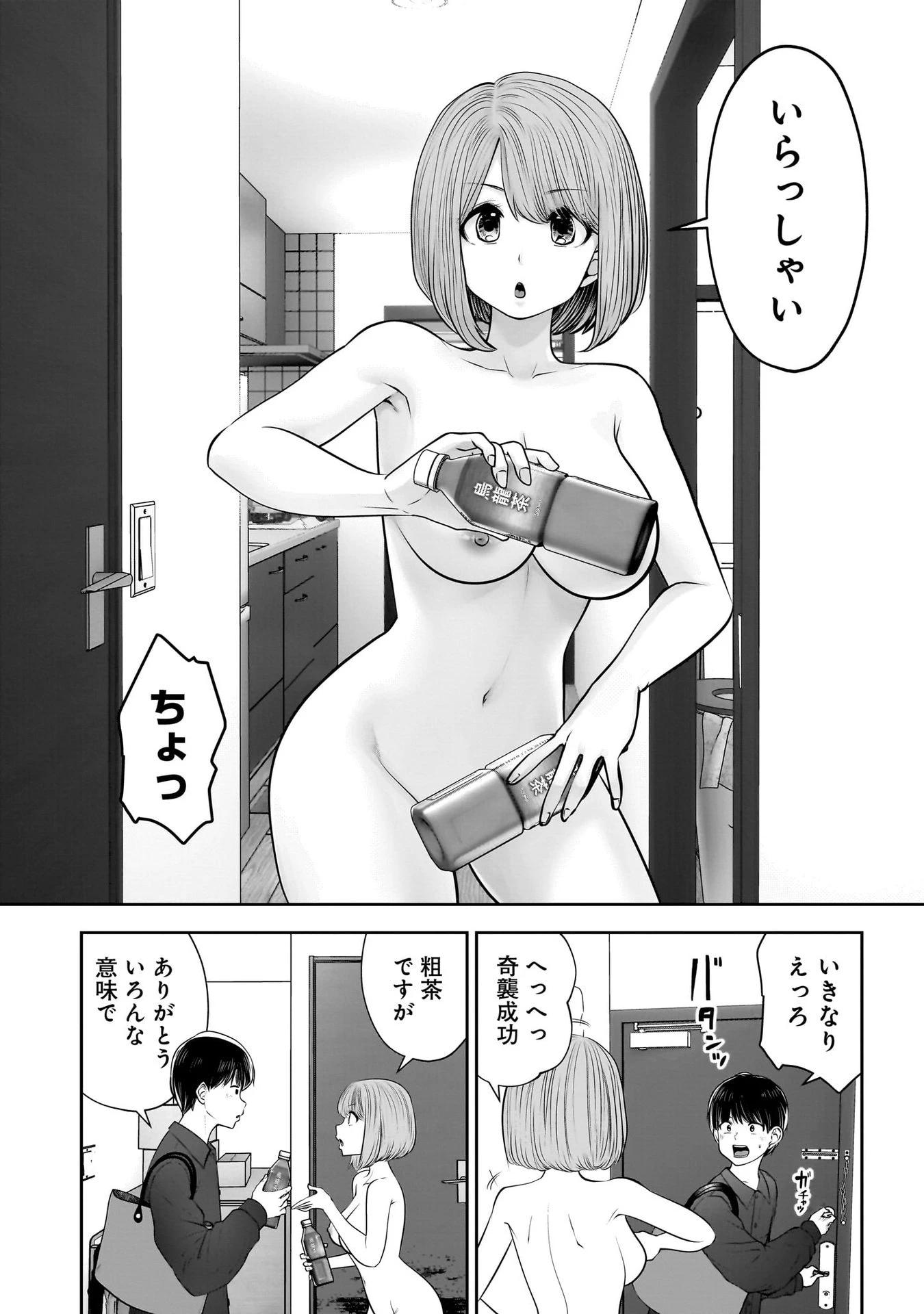 こういうのがいい 第41話 - 12