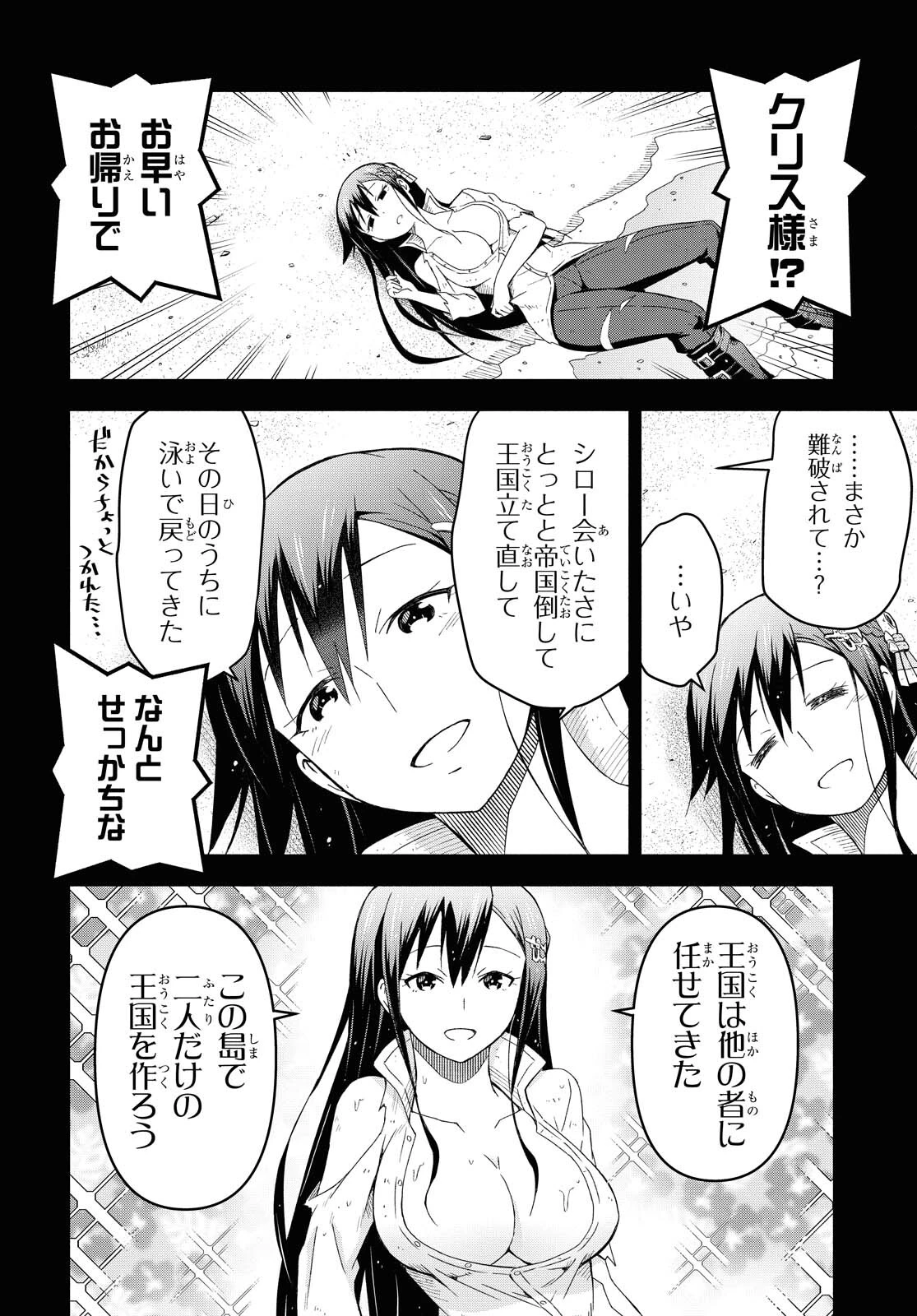ダンジョン島で宿屋をやろう！ 創造魔法を貰った俺の細腕繫盛記 第6話 - 2