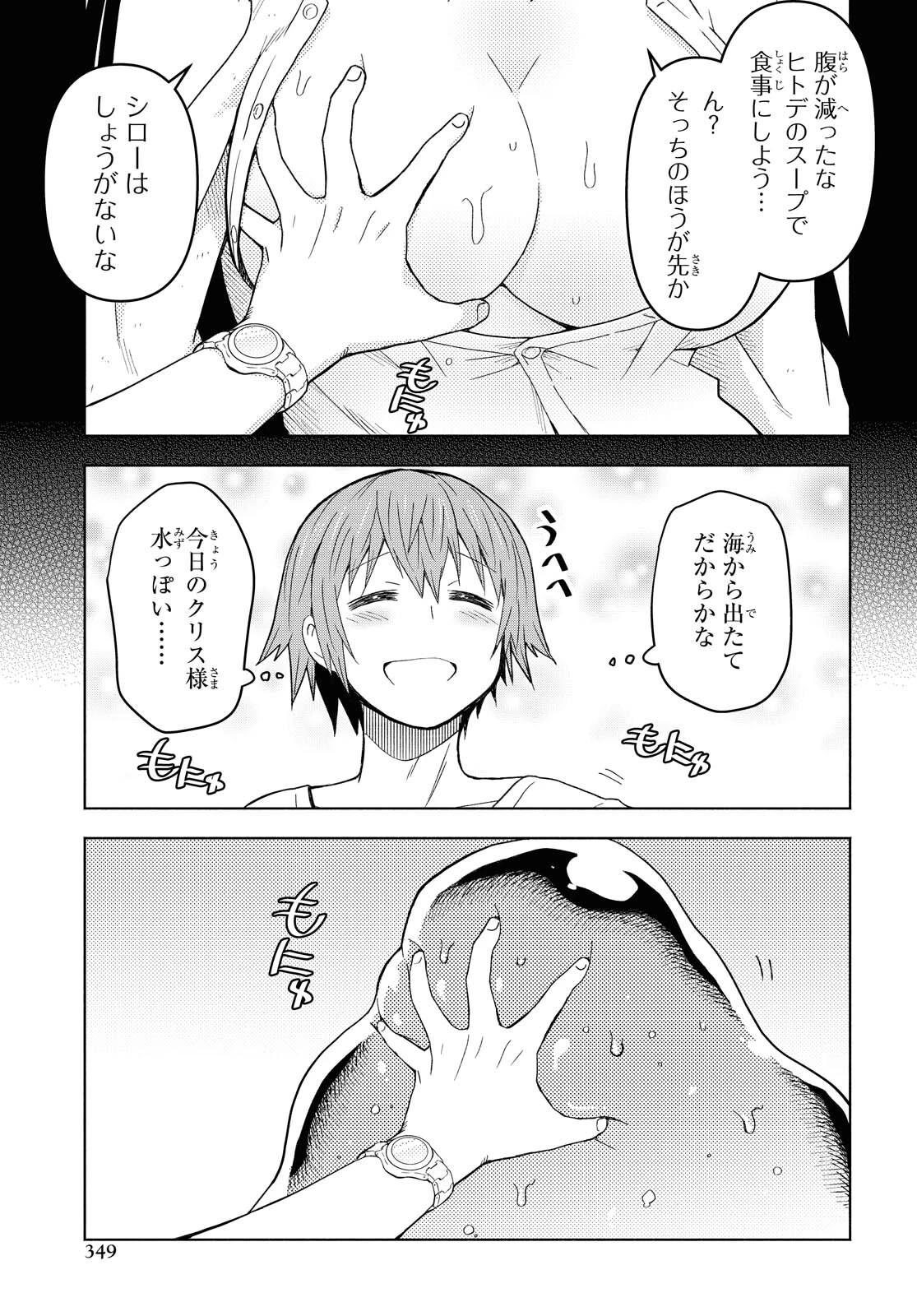 ダンジョン島で宿屋をやろう！ 創造魔法を貰った俺の細腕繫盛記 第6話 - 3