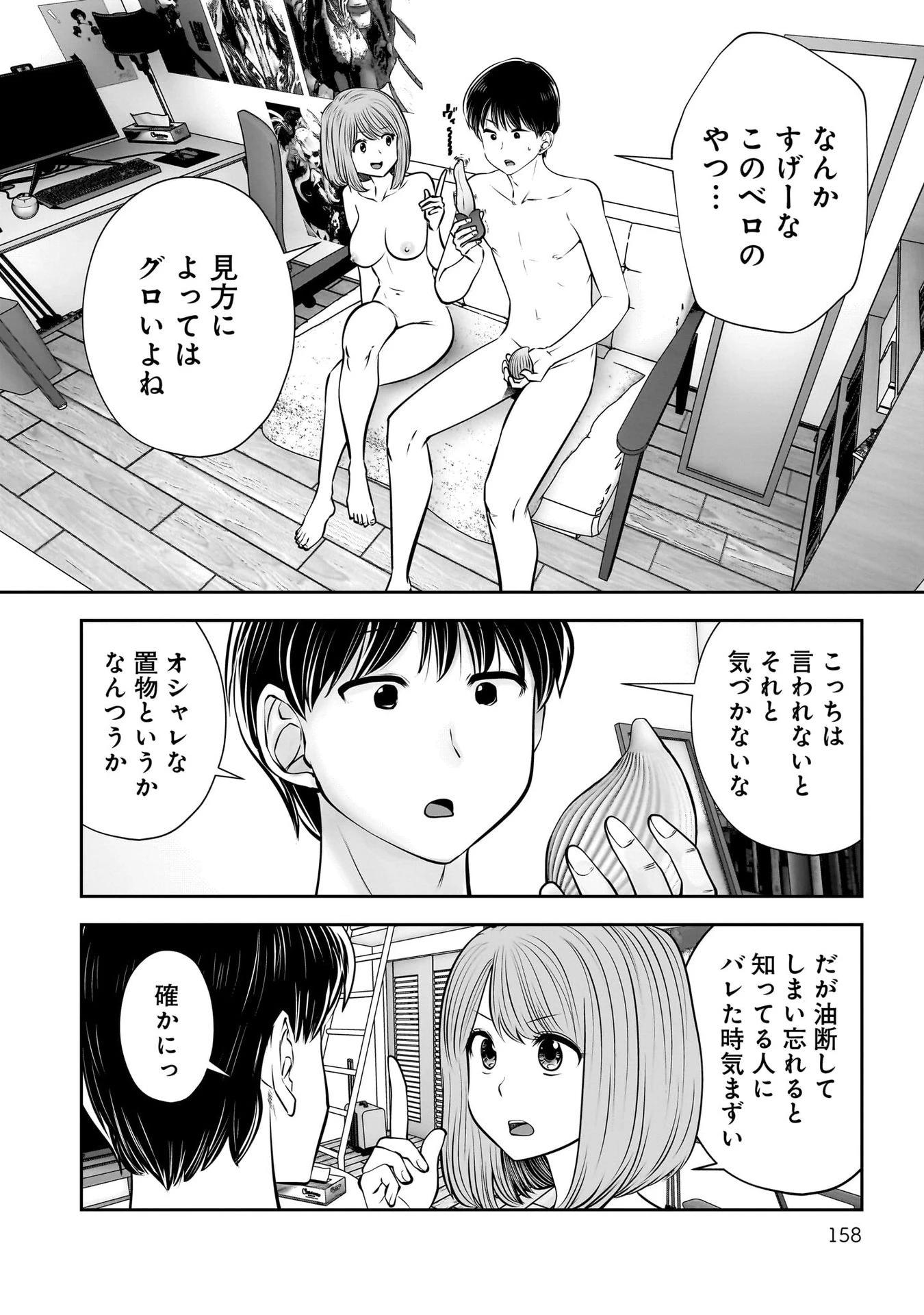 こういうのがいい 第41話 - 22