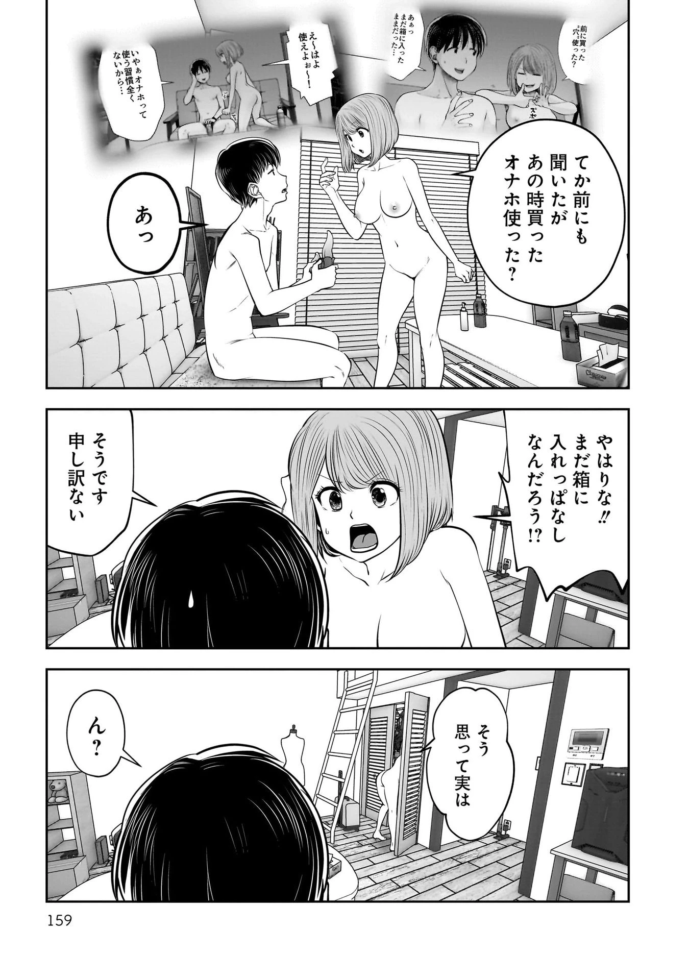 こういうのがいい 第41話 - 23