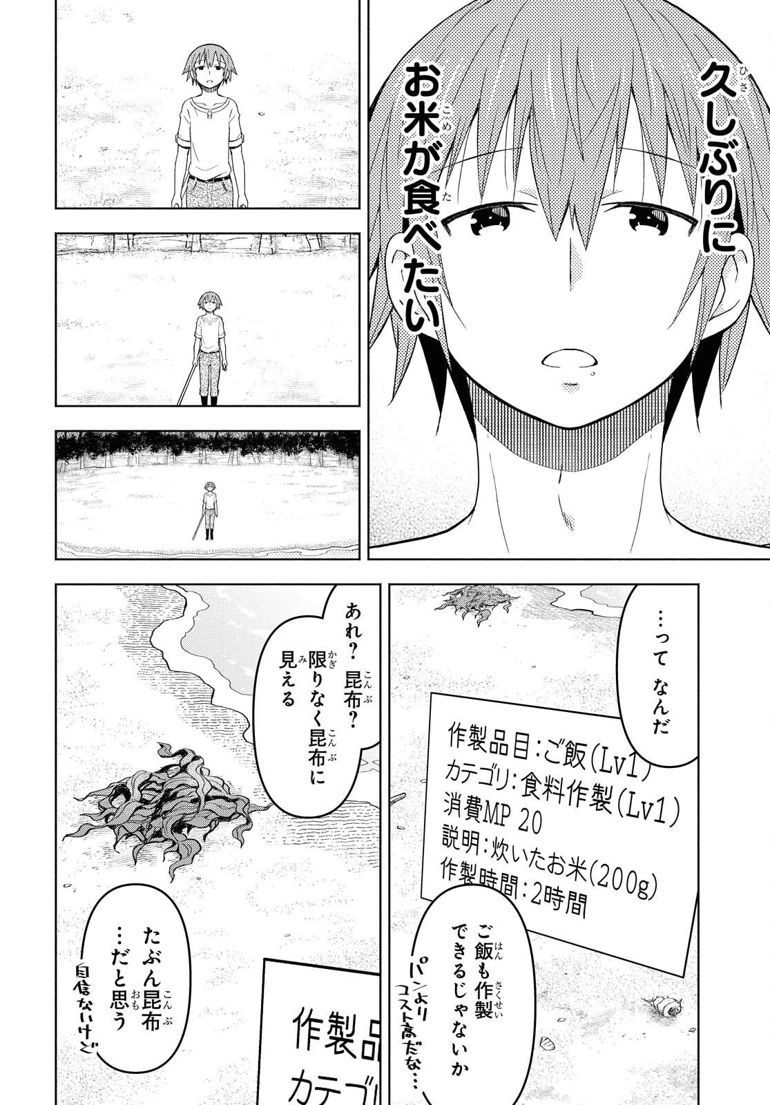 ダンジョン島で宿屋をやろう！ 創造魔法を貰った俺の細腕繫盛記 第6話 - 14