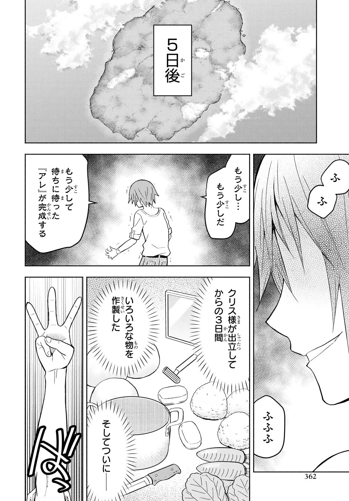 ダンジョン島で宿屋をやろう！ 創造魔法を貰った俺の細腕繫盛記 第6話 - 16