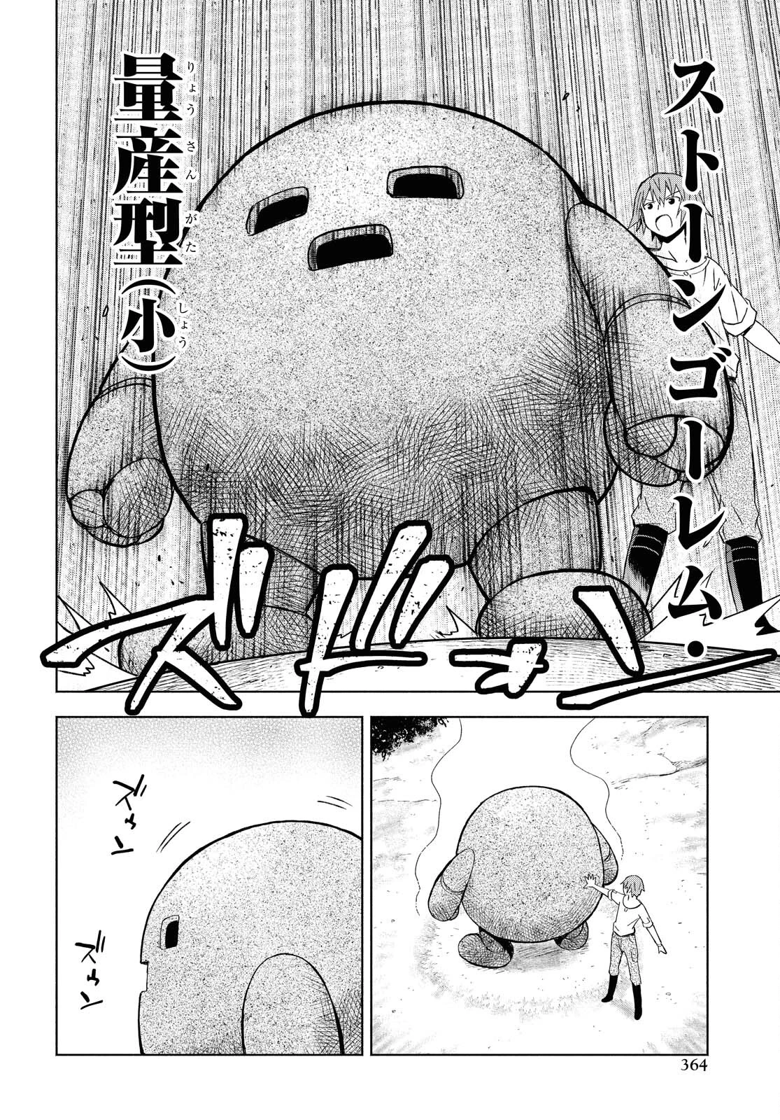 ダンジョン島で宿屋をやろう！ 創造魔法を貰った俺の細腕繫盛記 第6話 - 18