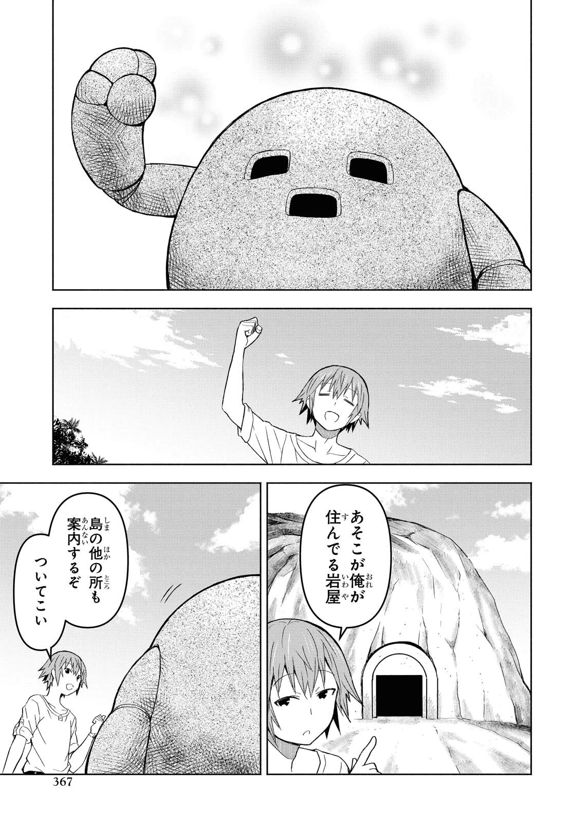 ダンジョン島で宿屋をやろう！ 創造魔法を貰った俺の細腕繫盛記 第6話 - 21