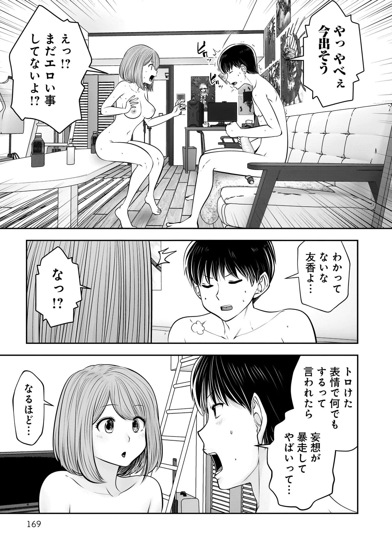 こういうのがいい 第41話 - 33