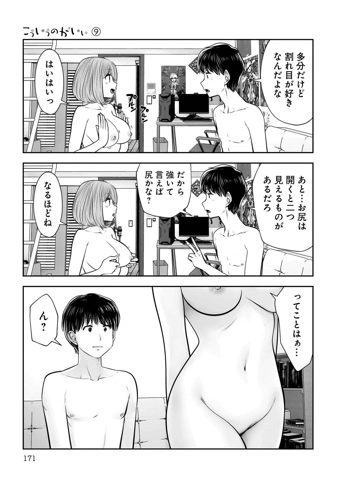 こういうのがいい 第41話 - 35
