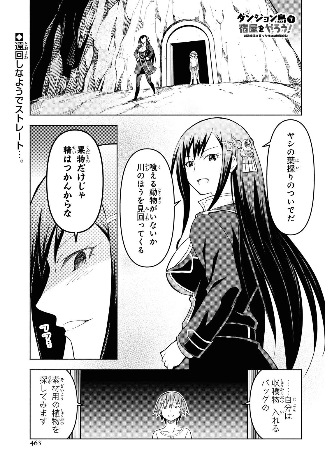 ダンジョン島で宿屋をやろう！ 創造魔法を貰った俺の細腕繫盛記 第5話 - 1