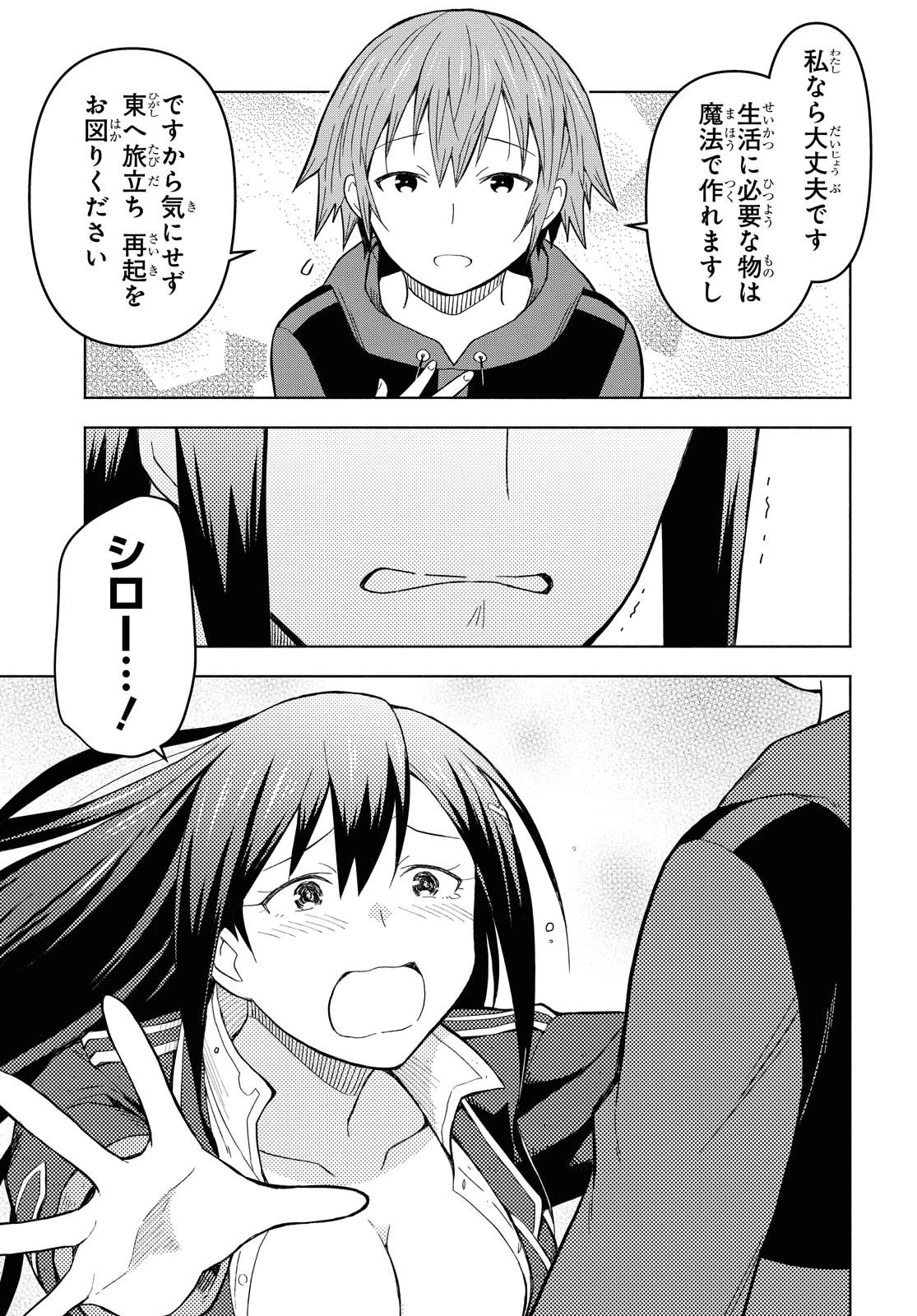 ダンジョン島で宿屋をやろう！ 創造魔法を貰った俺の細腕繫盛記 第5話 - 9