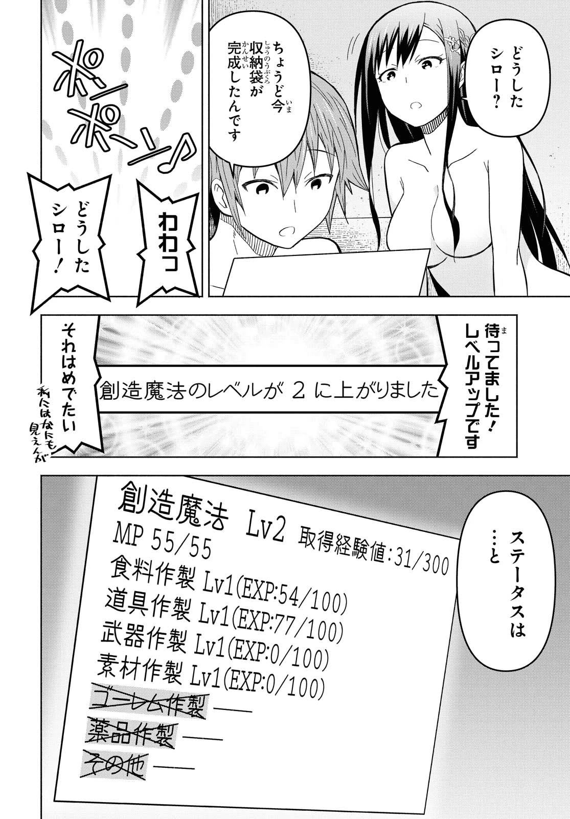 ダンジョン島で宿屋をやろう！ 創造魔法を貰った俺の細腕繫盛記 第5話 - 12