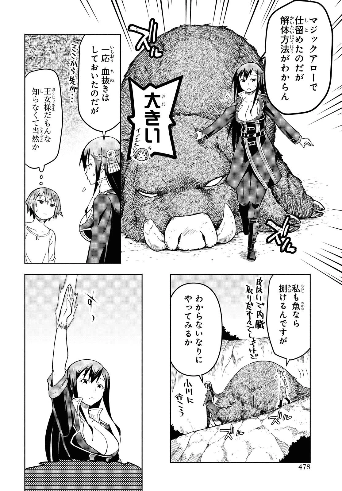 ダンジョン島で宿屋をやろう！ 創造魔法を貰った俺の細腕繫盛記 第5話 - 16