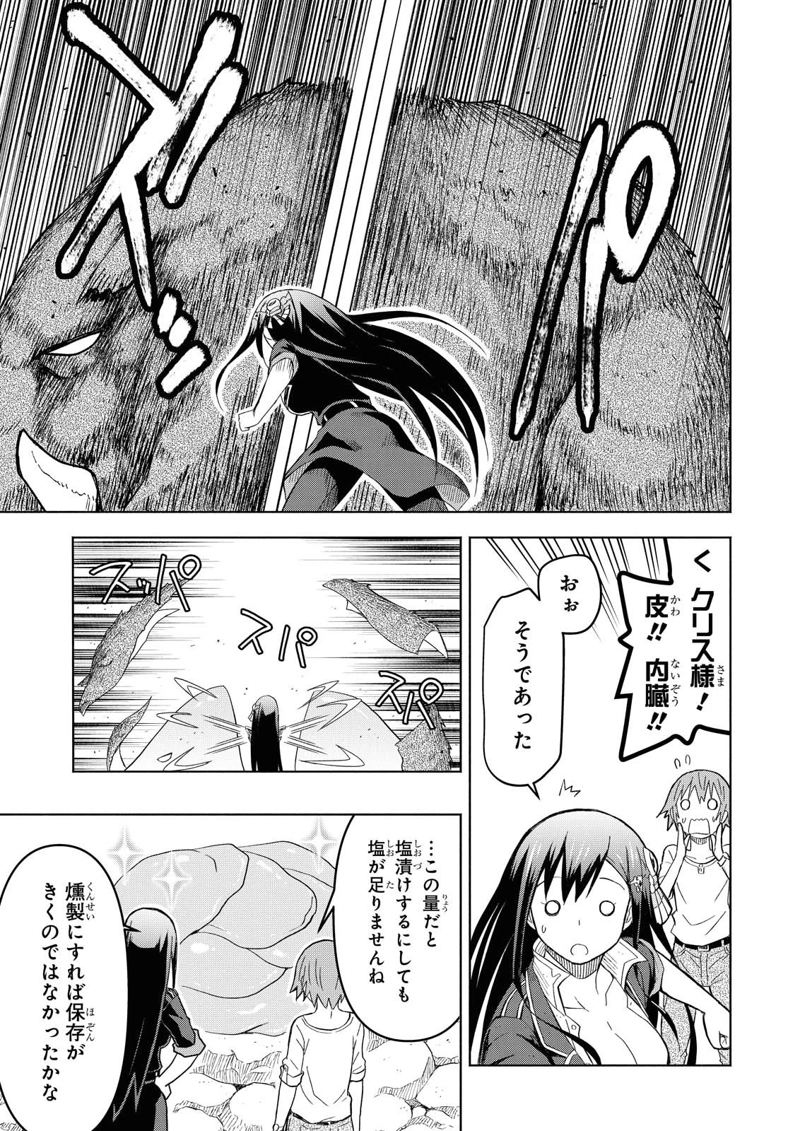 ダンジョン島で宿屋をやろう！ 創造魔法を貰った俺の細腕繫盛記 第5話 - 17