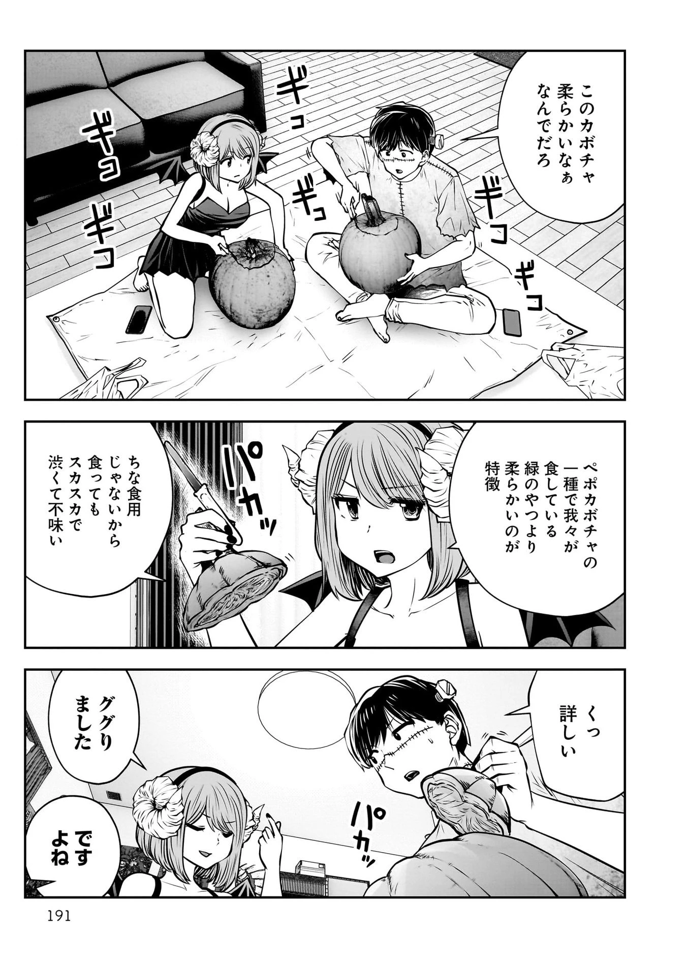 こういうのがいい 第41話 - 54