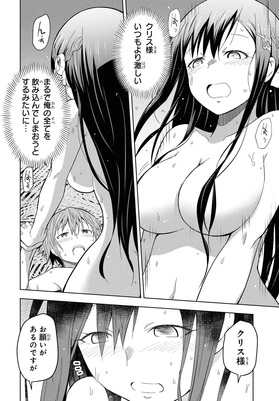 ダンジョン島で宿屋をやろう！ 創造魔法を貰った俺の細腕繫盛記 第5話 - 20