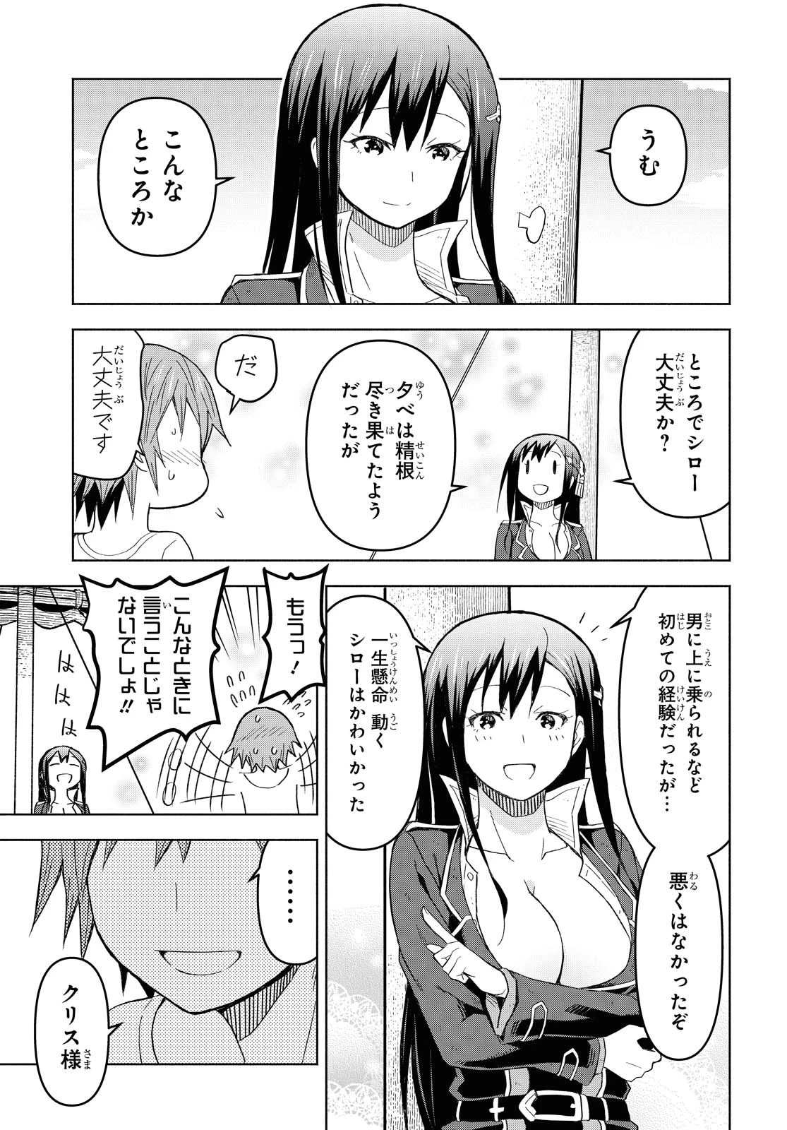 ダンジョン島で宿屋をやろう！ 創造魔法を貰った俺の細腕繫盛記 第5話 - 23