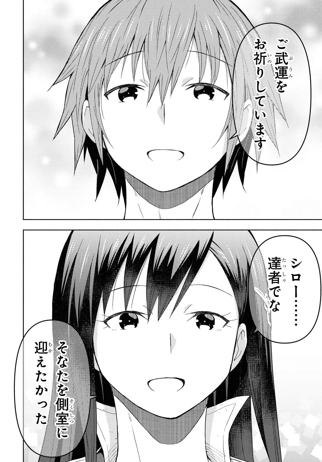 ダンジョン島で宿屋をやろう！ 創造魔法を貰った俺の細腕繫盛記 第5話 - 24