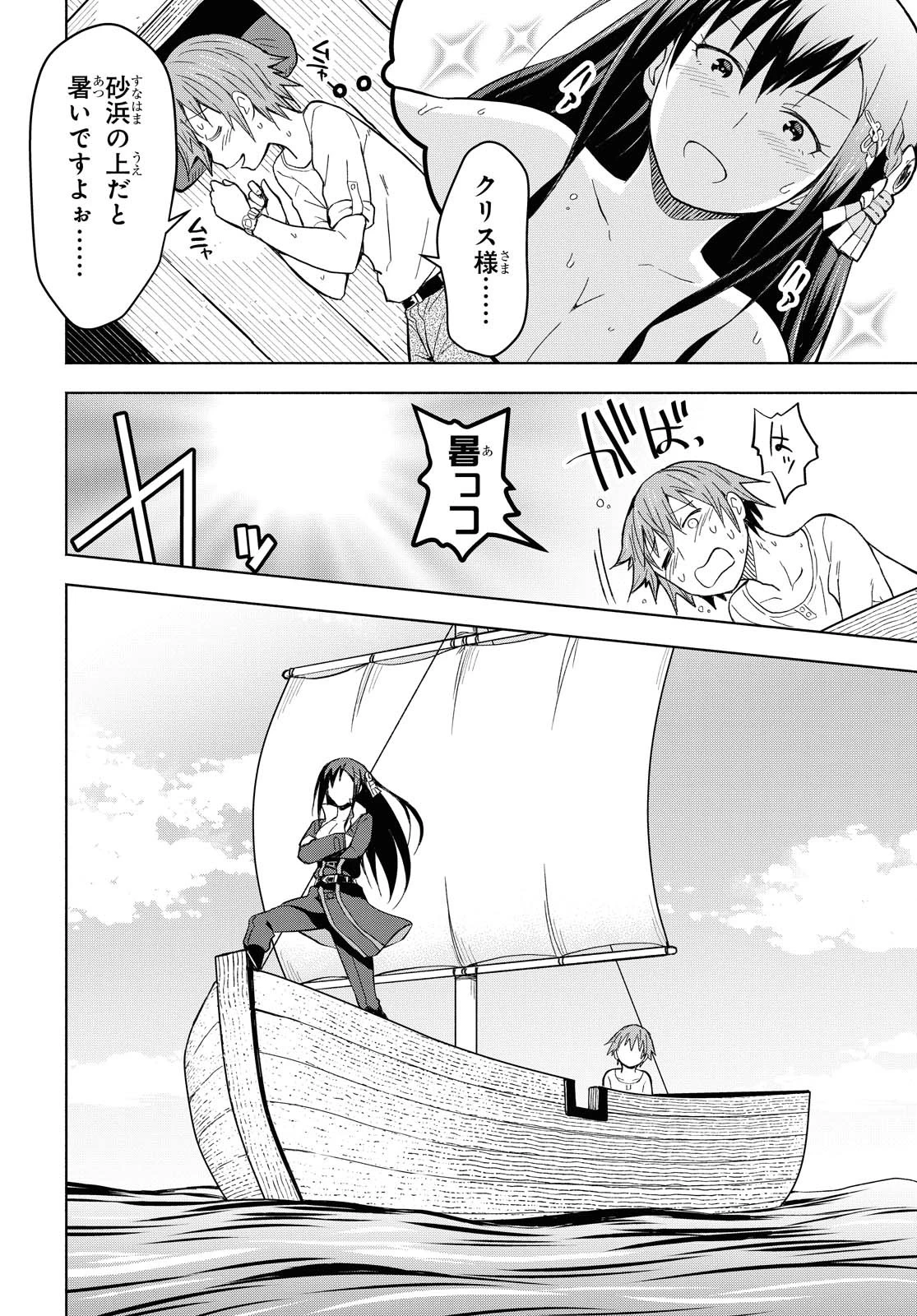 ダンジョン島で宿屋をやろう！ 創造魔法を貰った俺の細腕繫盛記 第4話 - 2