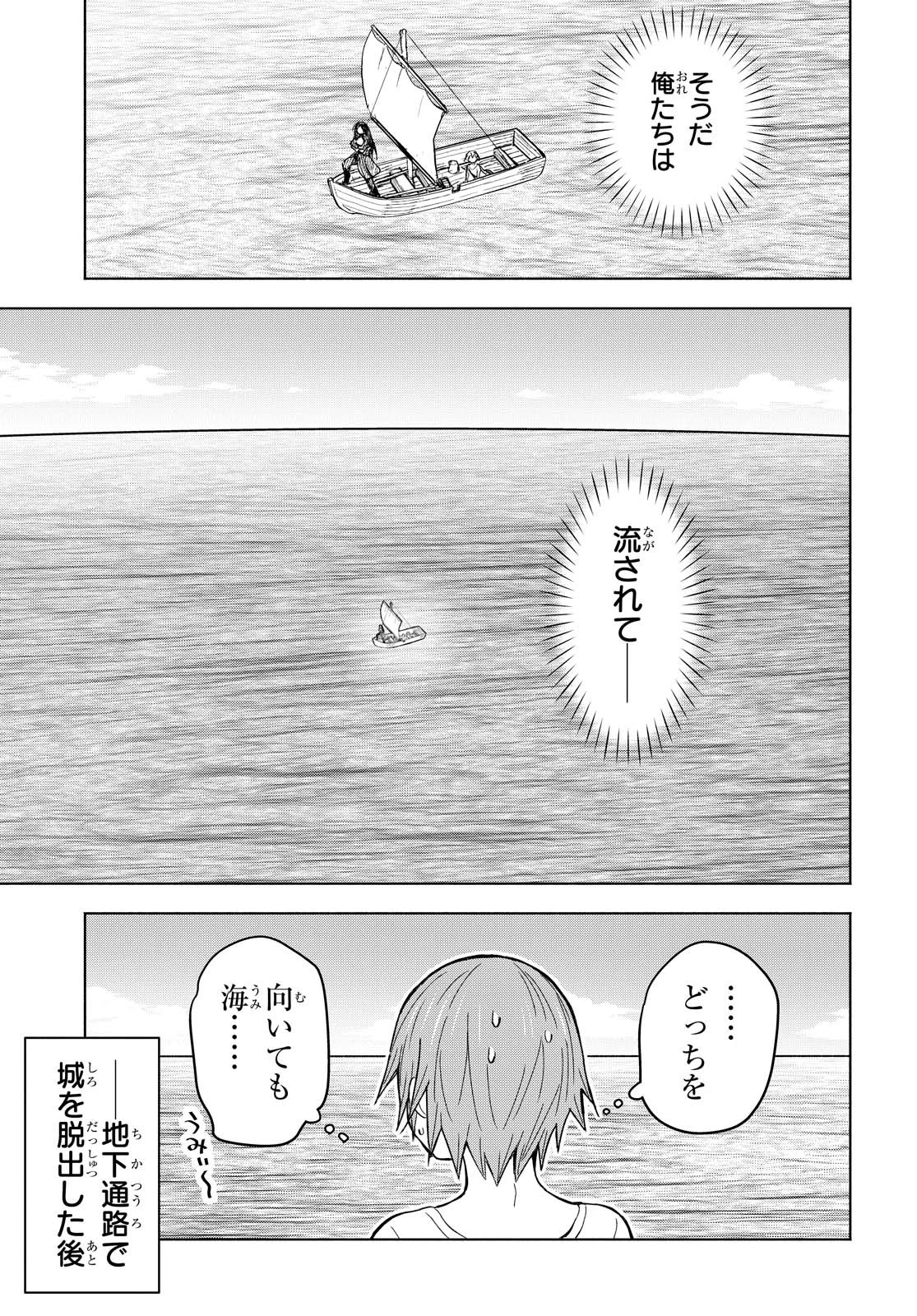 ダンジョン島で宿屋をやろう！ 創造魔法を貰った俺の細腕繫盛記 第4話 - 3