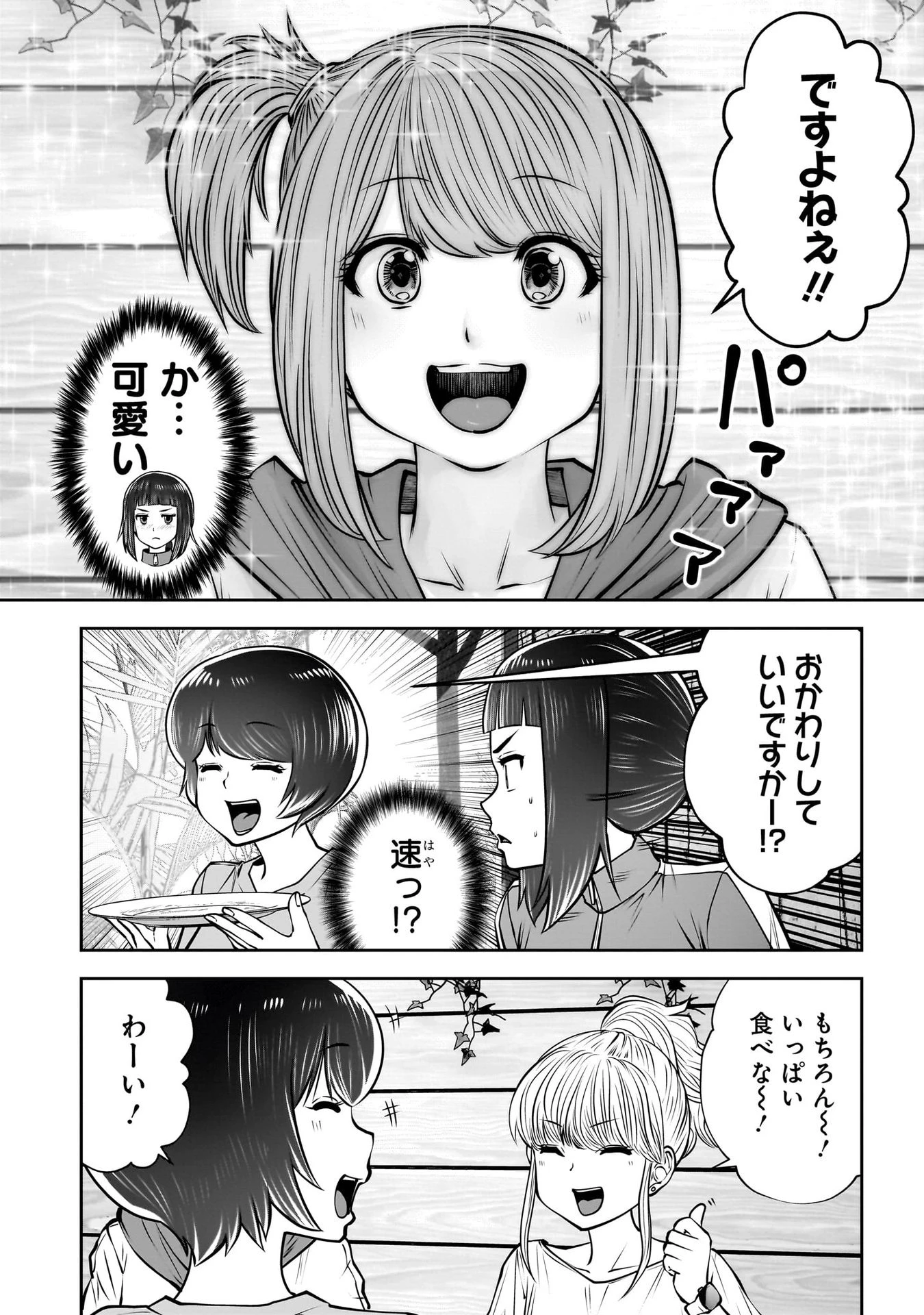 こういうのがいい 第40話 - 6