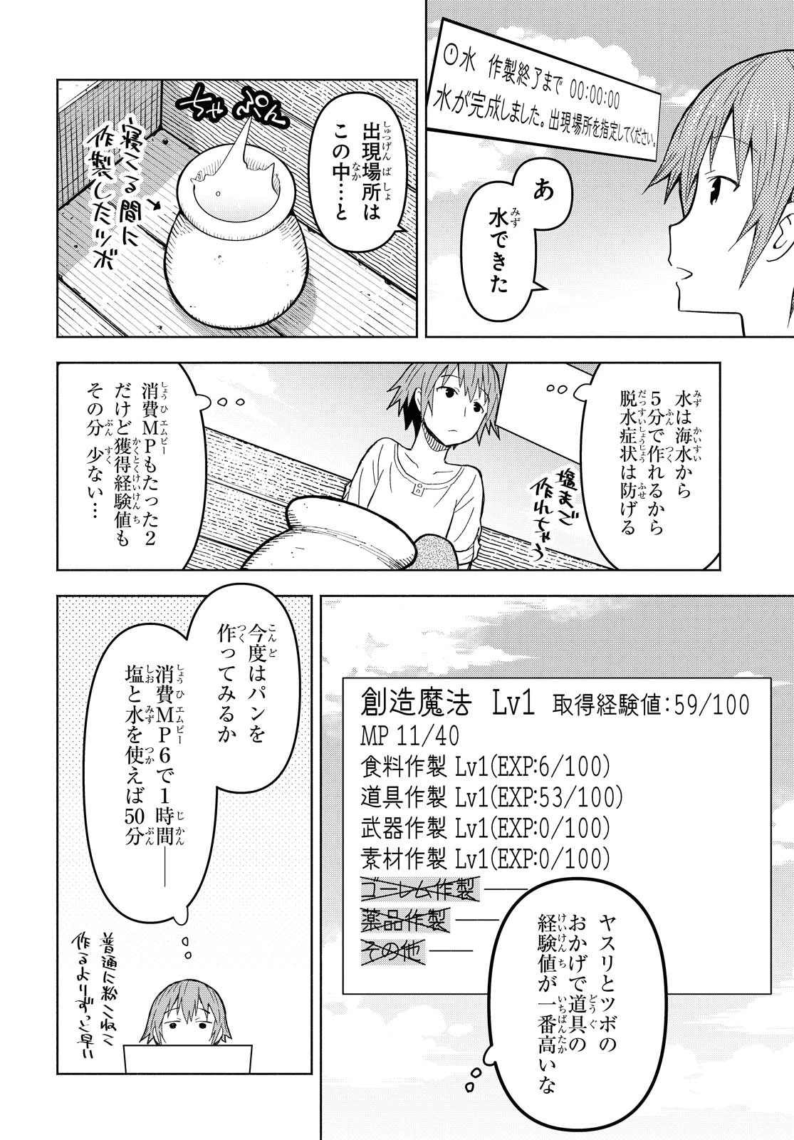 ダンジョン島で宿屋をやろう！ 創造魔法を貰った俺の細腕繫盛記 第4話 - 6