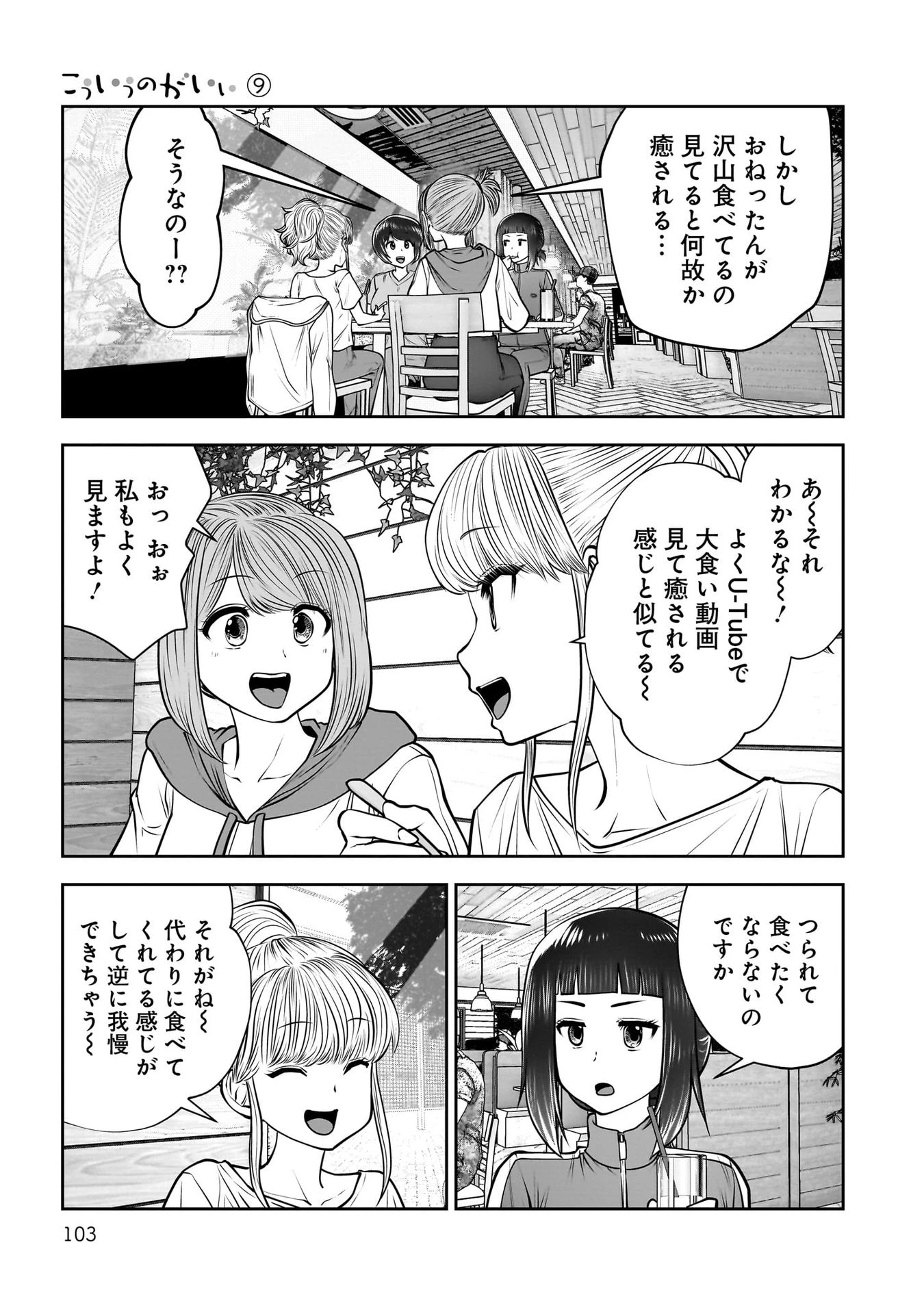 こういうのがいい 第40話 - 11