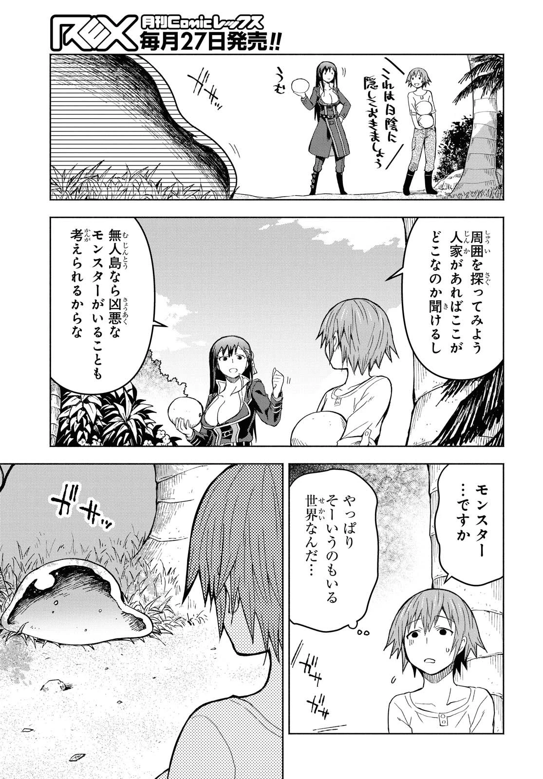 ダンジョン島で宿屋をやろう！ 創造魔法を貰った俺の細腕繫盛記 第4話 - 13