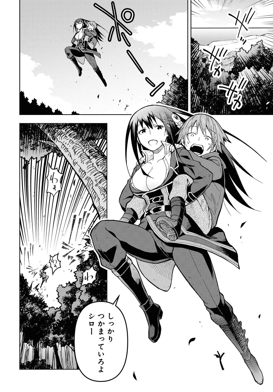 ダンジョン島で宿屋をやろう！ 創造魔法を貰った俺の細腕繫盛記 第4話 - 16