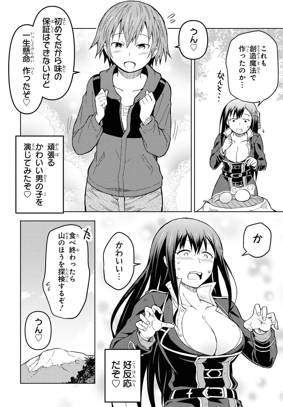 ダンジョン島で宿屋をやろう！ 創造魔法を貰った俺の細腕繫盛記 第4話 - 22