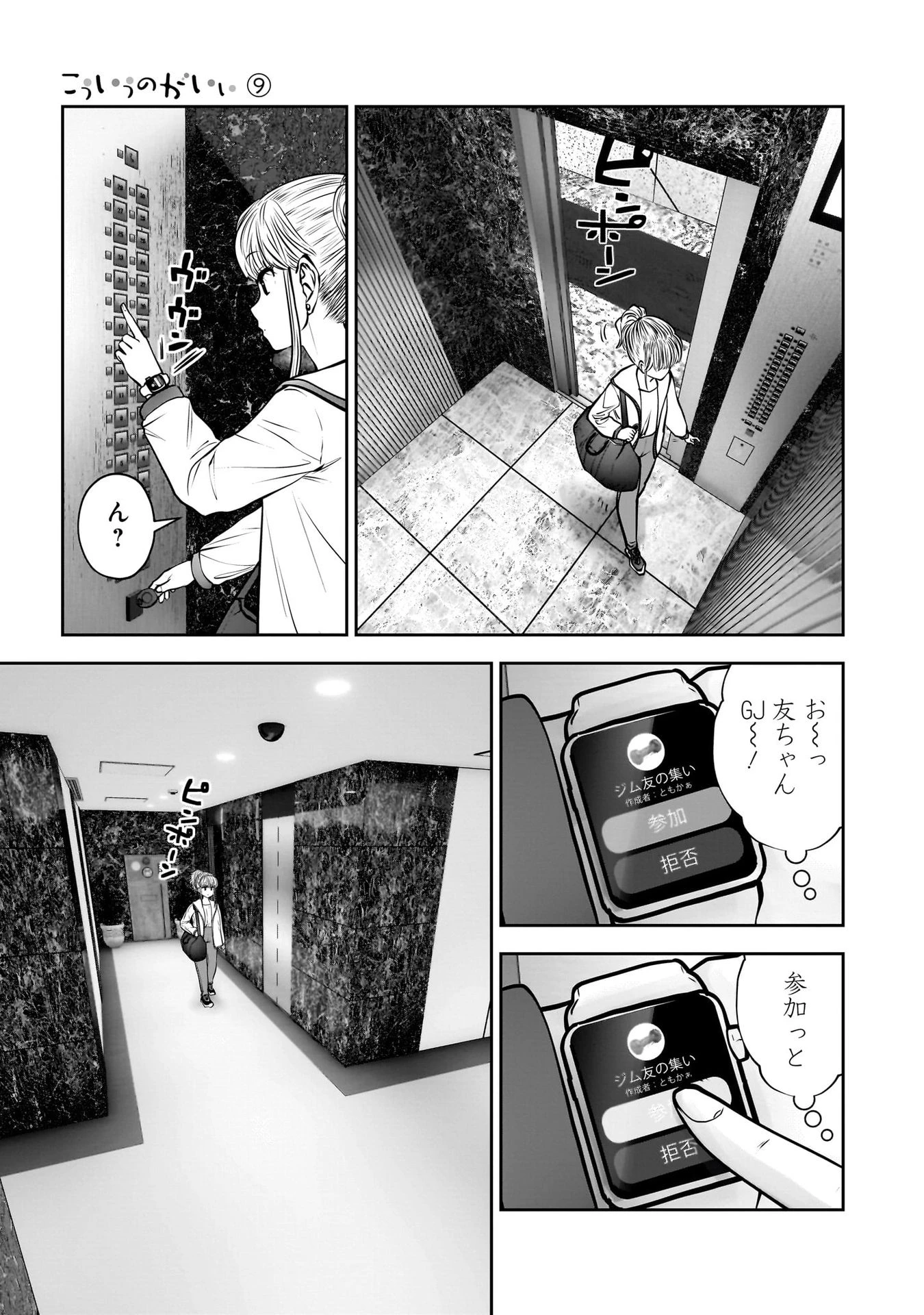 こういうのがいい 第40話 - 27