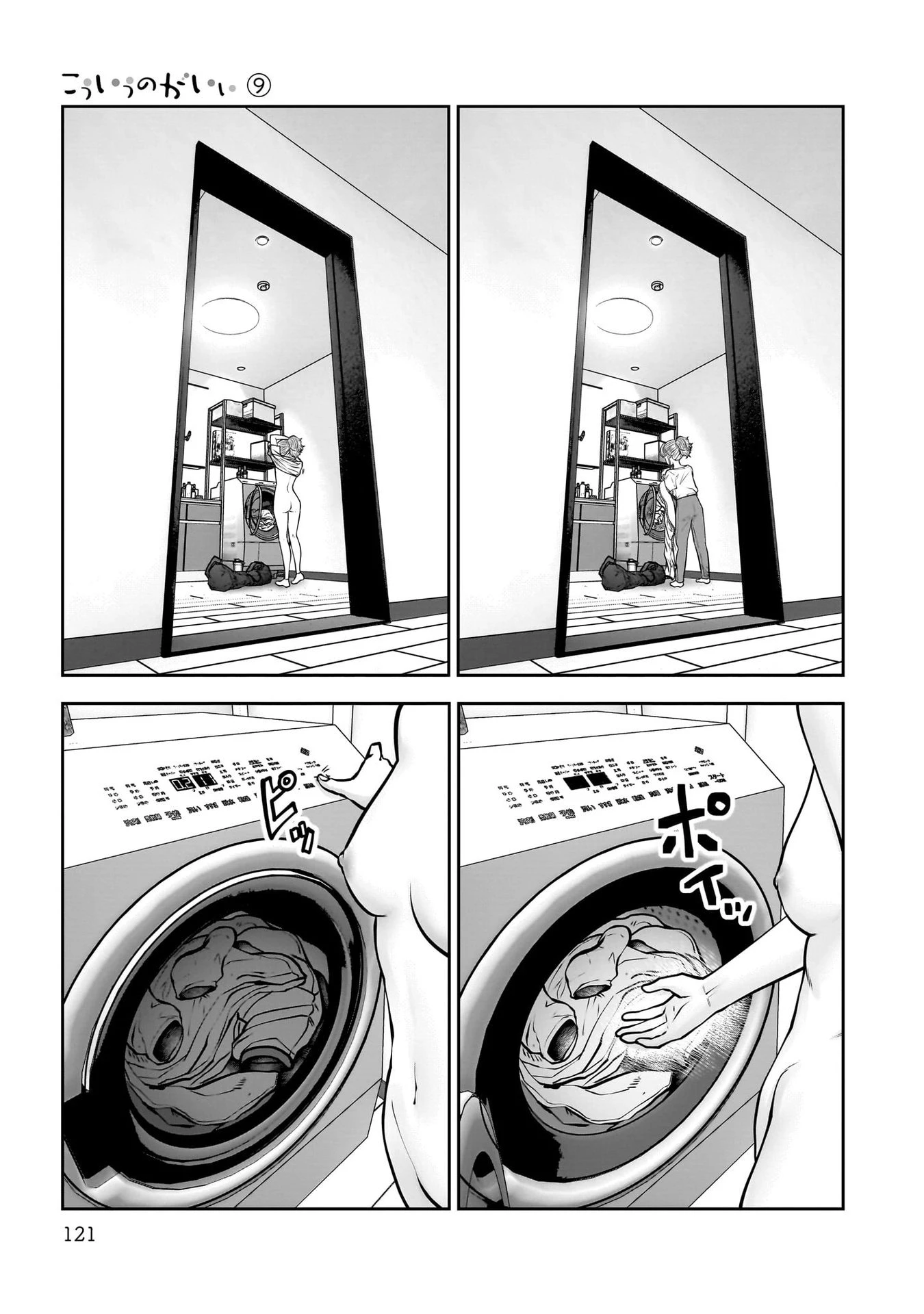 こういうのがいい 第40話 - 29