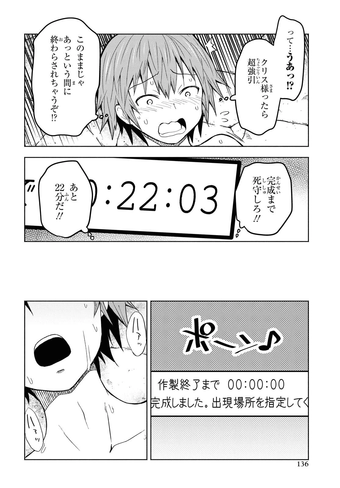 ダンジョン島で宿屋をやろう！ 創造魔法を貰った俺の細腕繫盛記 第3話 - 12