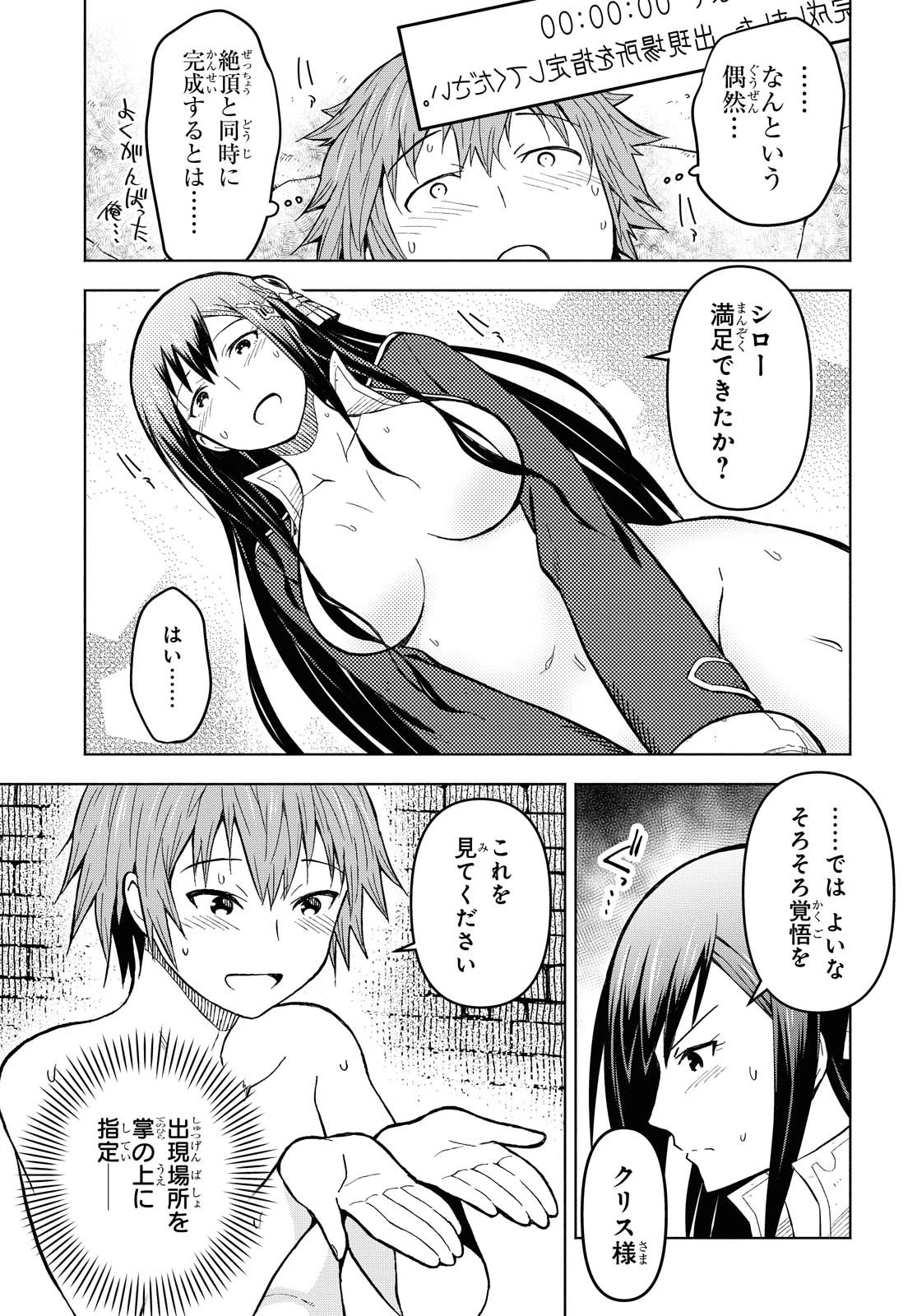 ダンジョン島で宿屋をやろう！ 創造魔法を貰った俺の細腕繫盛記 第3話 - 13