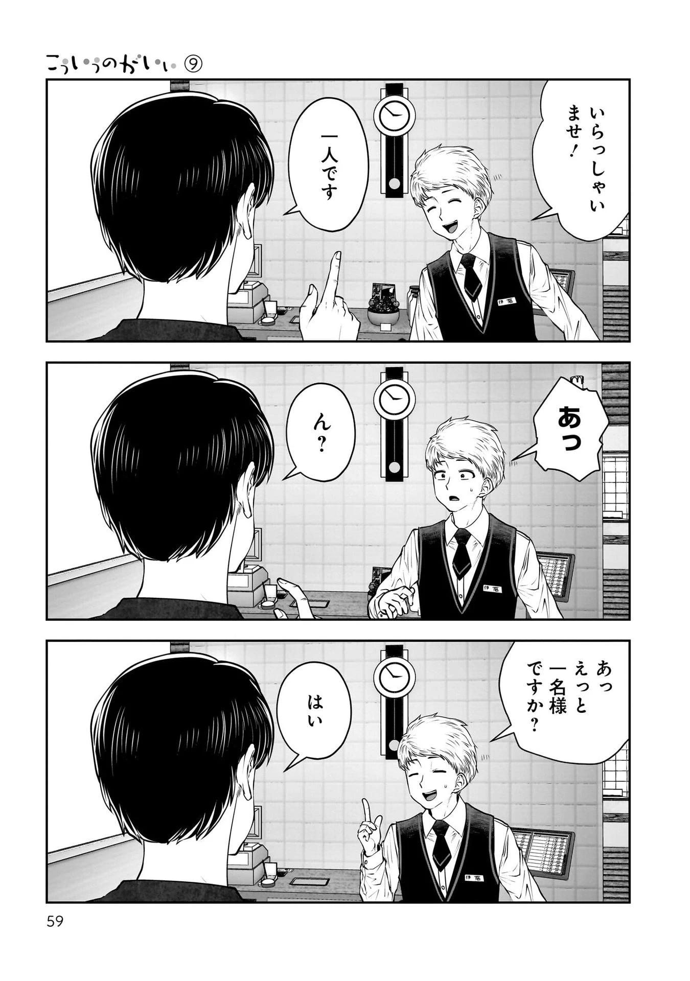 こういうのがいい 第39話 - 13