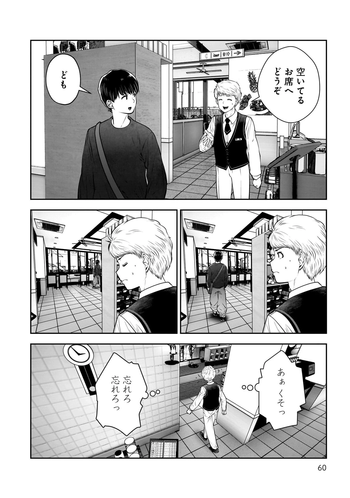 こういうのがいい 第39話 - 14