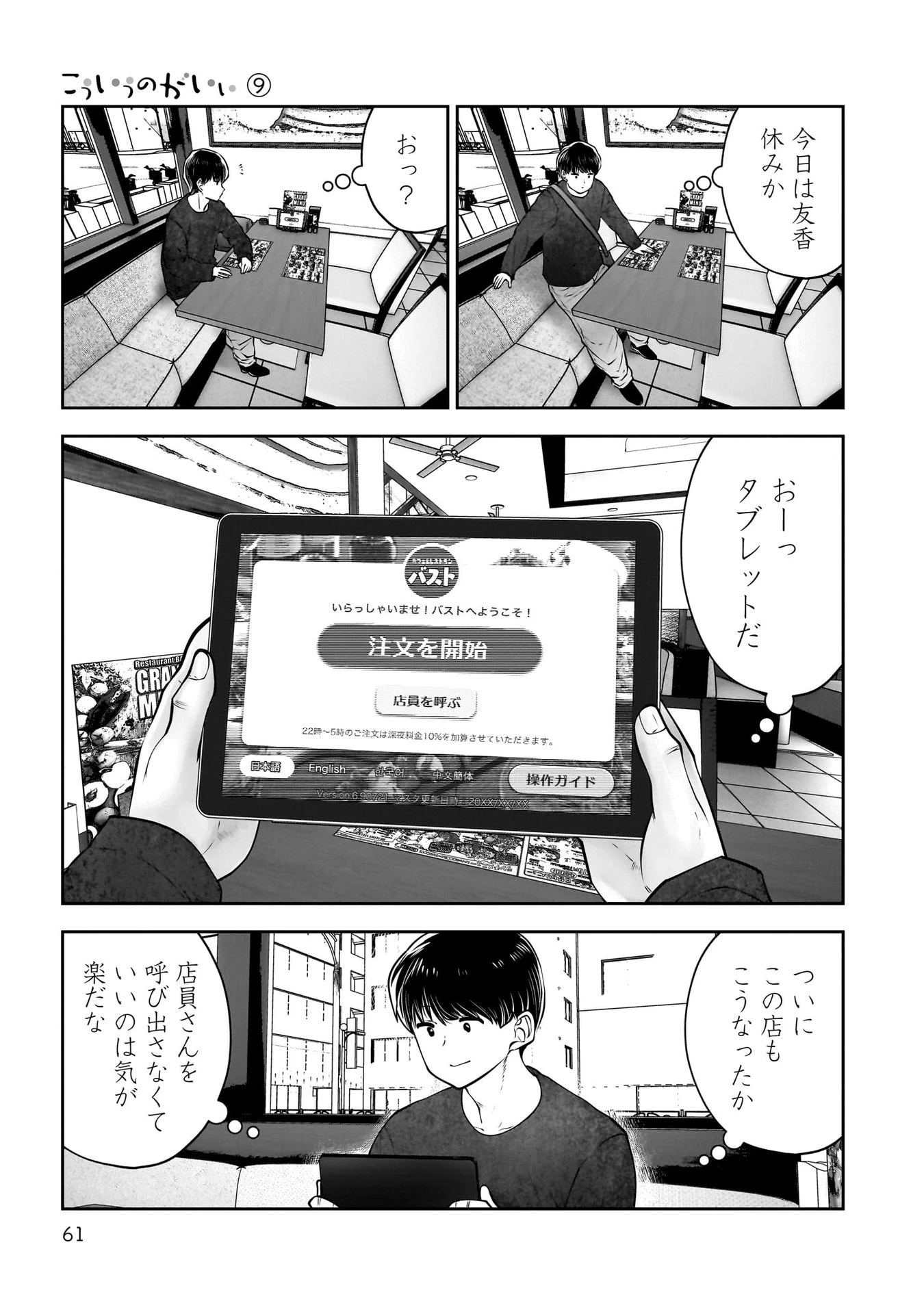 こういうのがいい 第39話 - 15