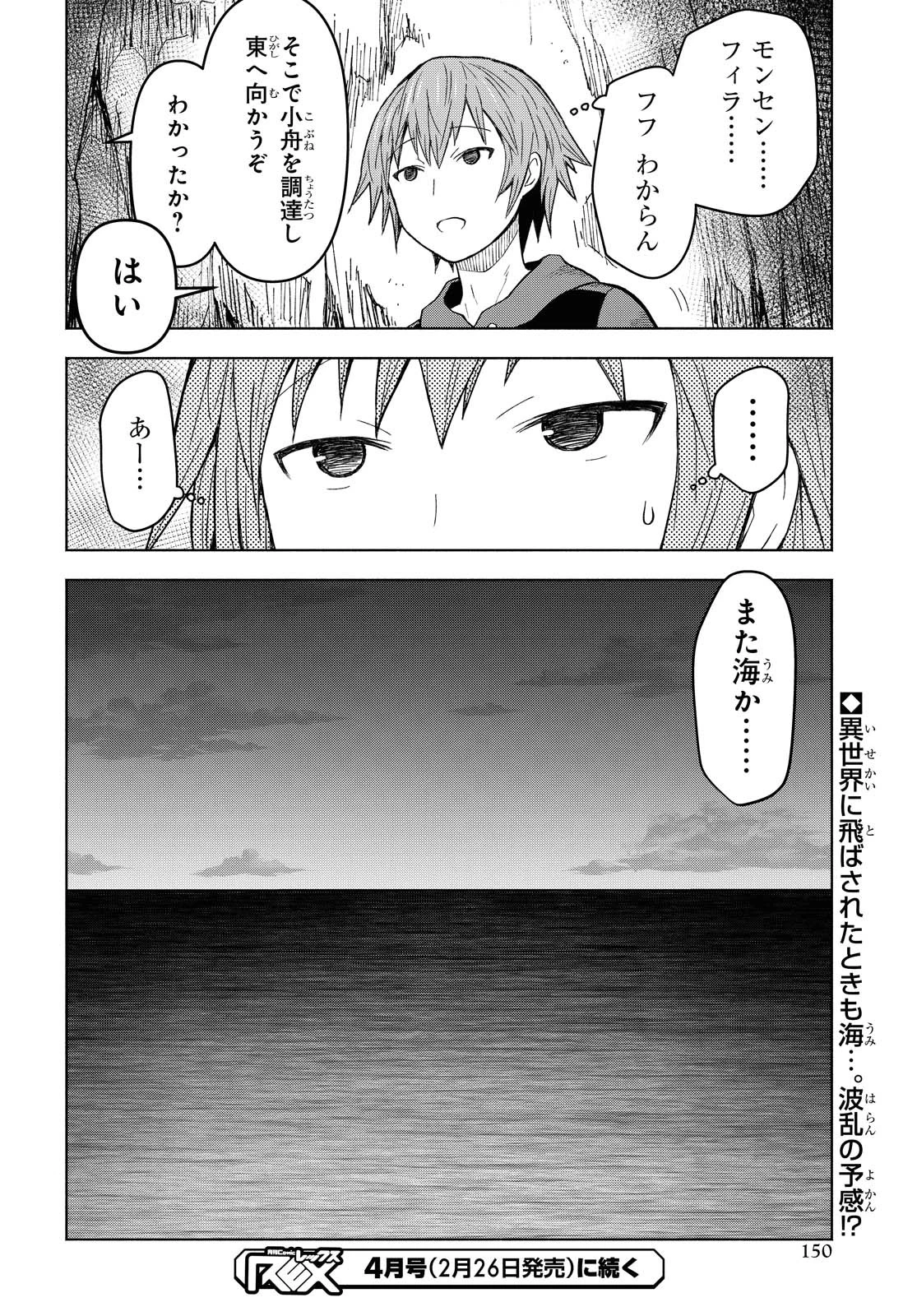 ダンジョン島で宿屋をやろう！ 創造魔法を貰った俺の細腕繫盛記 第3話 - 26